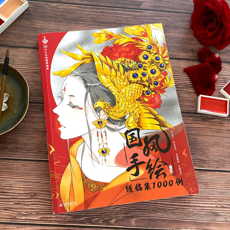 [醉染正版]国风手绘线稿集1000例唯美古代女性人物手绘铅笔线描教程临摹画册美术手绘线稿涂色古风插画集素描教程绘画技法书高清大图