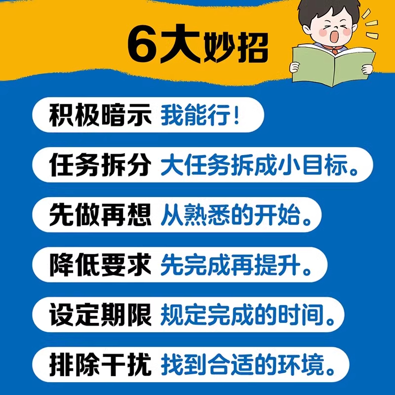 全3册:打败拖延症+漫画素书 [正版]抖音同款打败拖延症 漫画时间管理儿童版战胜改掉拒绝拖延症高效学习执行力小学生课外阅高清大图