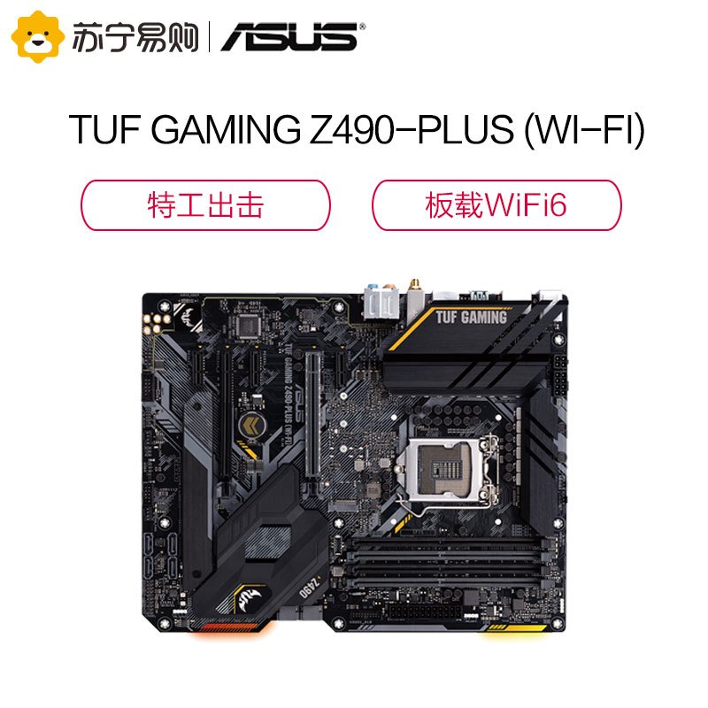 Asus/华硕 TUF GAMING Z490-PLUS/ WI-FI 台机电脑游戏主板WIFI6无线主板