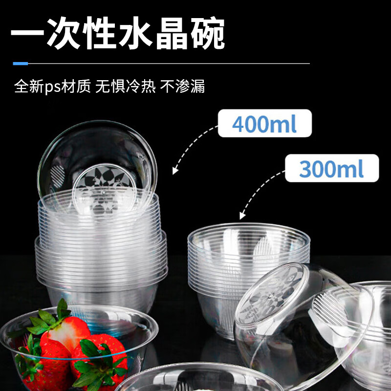 芳草地 3G5448 一次性水晶碗 300ML*50只 (单位:只高清大图