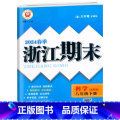 科学.浙教版 八年级下 【正版】2024春季初中浙江期末八8年级下册科学浙教版易错集训初二8年级下册科学易核心专项春项版