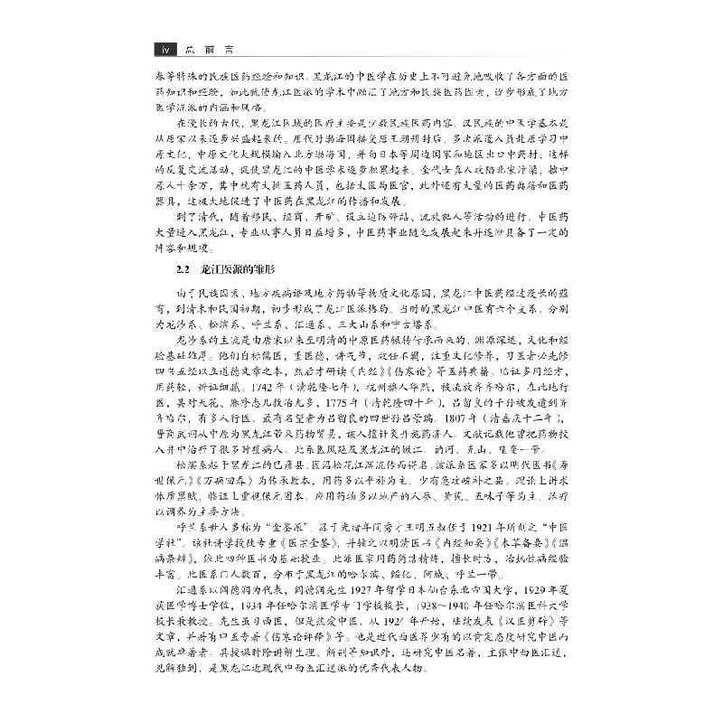 醉染图书龙医学术与文化9787030617743高清大图