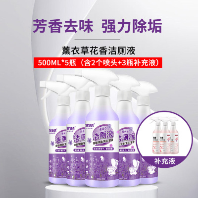 薰衣草花香洁厕液500ML*5瓶[含2个喷头+3瓶补充液]花香洁厕液泡沫型马桶清洁剂薰衣草去黄渍尿垢A1918苏宁极物