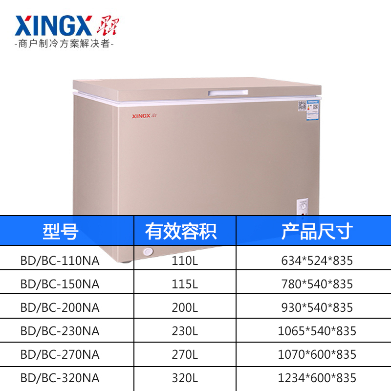 星星(XINGX) 卧式冷柜 150升 BD/BC-150NA 单温 家用商用 微霜 减霜80%