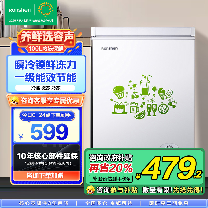 容声冷柜BD/BC-100MB(白)