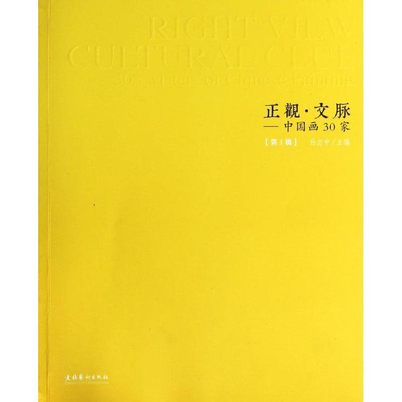 醉染图书正观.文脉9787503956973