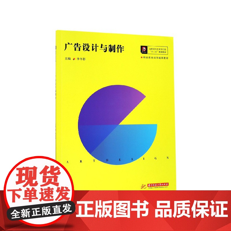 广告设计与制作(高职高专艺术学门类十三五规划教材)