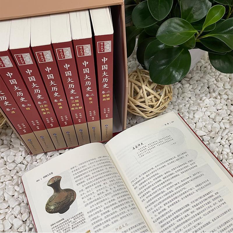 中国大历史 全套8册 [正版] 中国大历史 全套8册 彩图中国通史 二十四史历史类书籍史记中华上下五千年书 历史中国