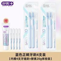 舒客正畸U型凹槽专用软毛牙刷蓝色4支装 青少年学生矫正牙齿牙套
