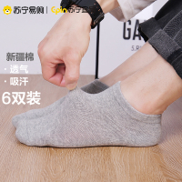 苏宁宜品棉质短袜新疆精梳棉材质男女通用6双装