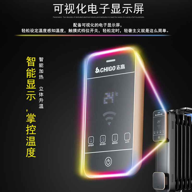 志高 油汀D15HYW 智能电暖气 单台装