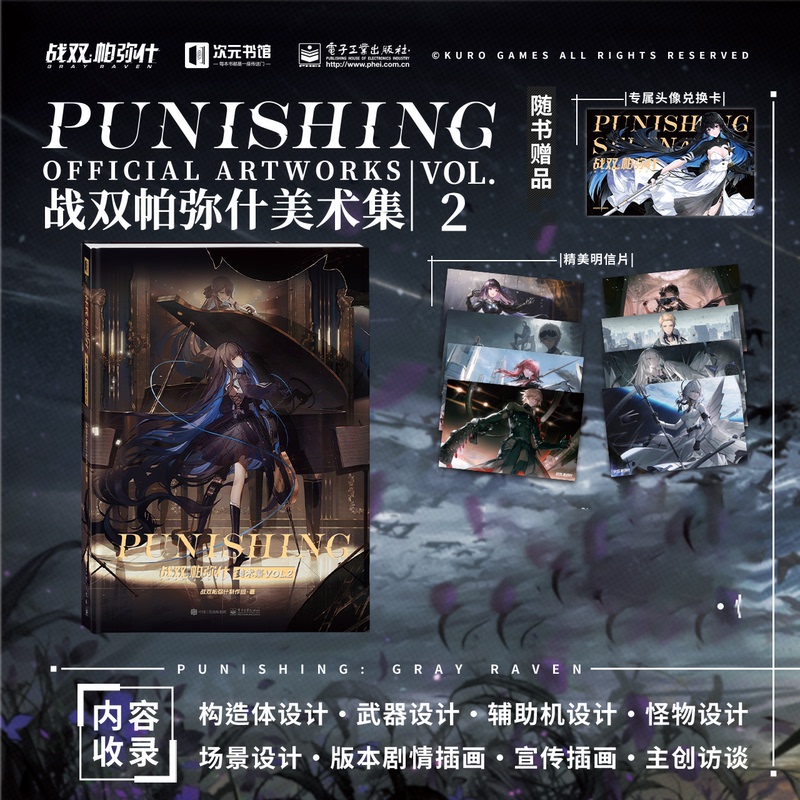 战双帕弥什美术集 VOL.2 [正版] 战双帕弥什美术集 VOL.2 随书明信片+游戏道具激活码 战双帕弥什制作组高清大图
