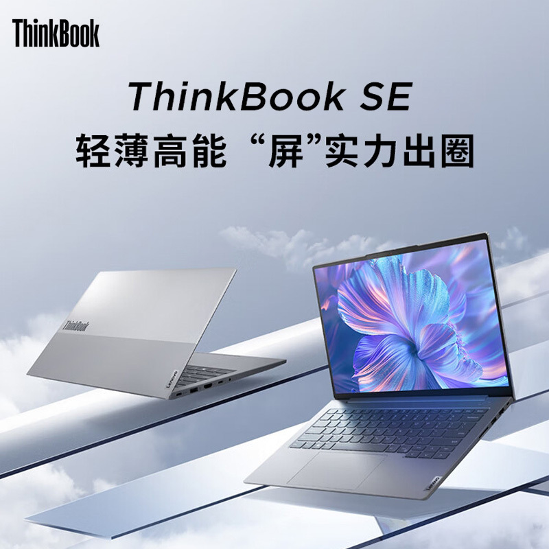 ThinkPad ThinkBook 14 SE SLCD 14英寸大屏学生游戏娱乐商务办公笔记本电脑 高清屏高色域屏 酷睿i5-13420H 16G内存 512G固态高清大图