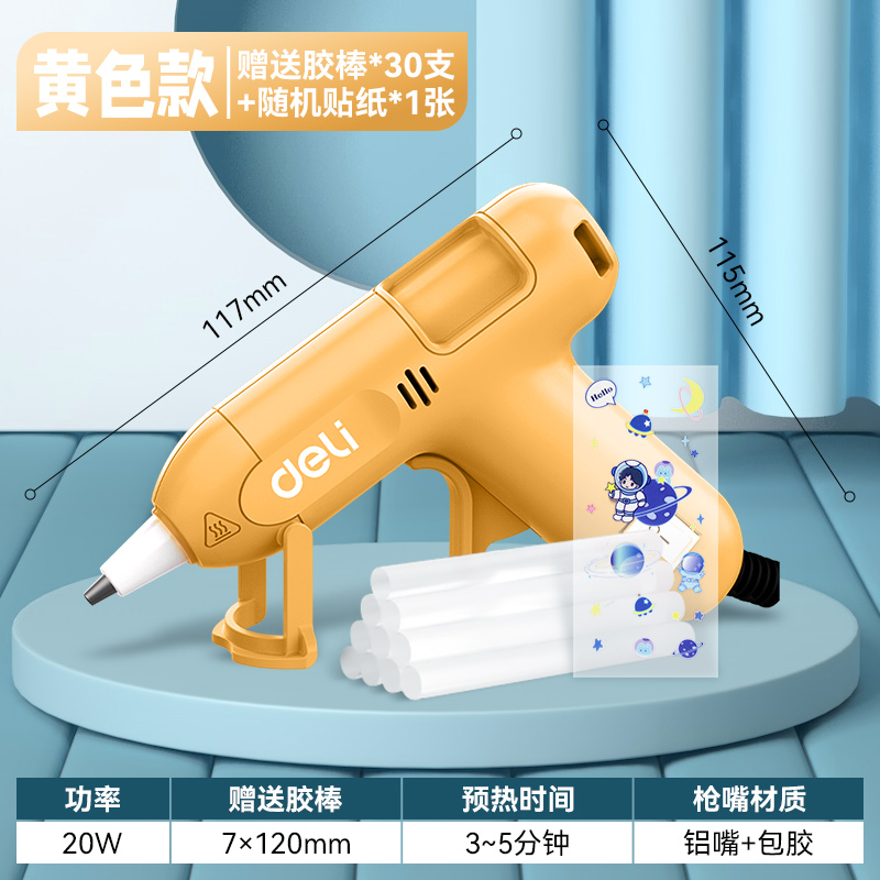 得力热熔胶枪DL390020 DL390320+赠品热熔胶棒*30根+贴纸