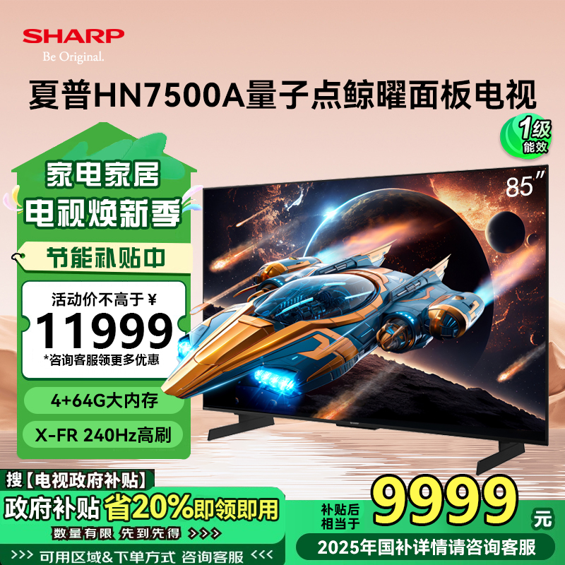 夏普 4T-C85HN7500A