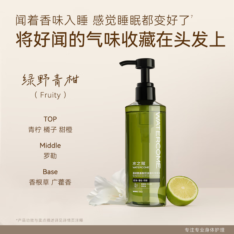 水之蔻(watercome)茶树氨基酸控油蓬松洗发水(绿野青柑)400ml *3高清大图