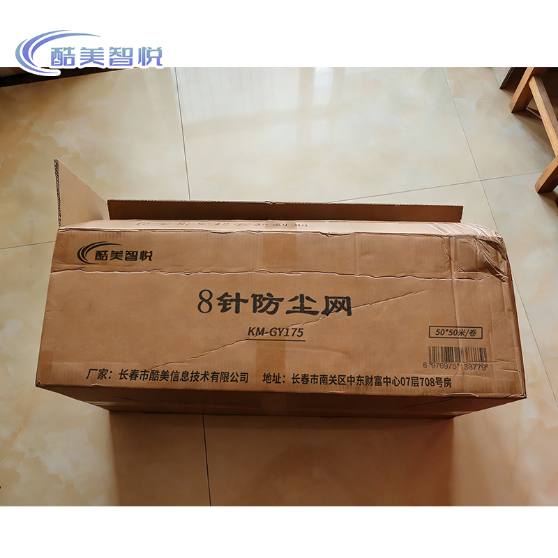 酷美智悦 8针防尘网50*50米 KM-GY175 卷高清大图