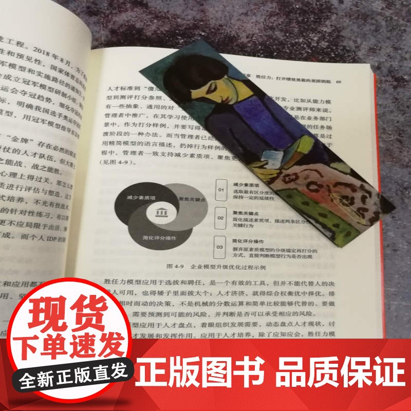 正版 识人的智慧 人才评鉴方法与工具 睿正人才管理研究院 标准演变 职业资格 胜任力模型 任职资格 成长阶梯 组织建高清大图