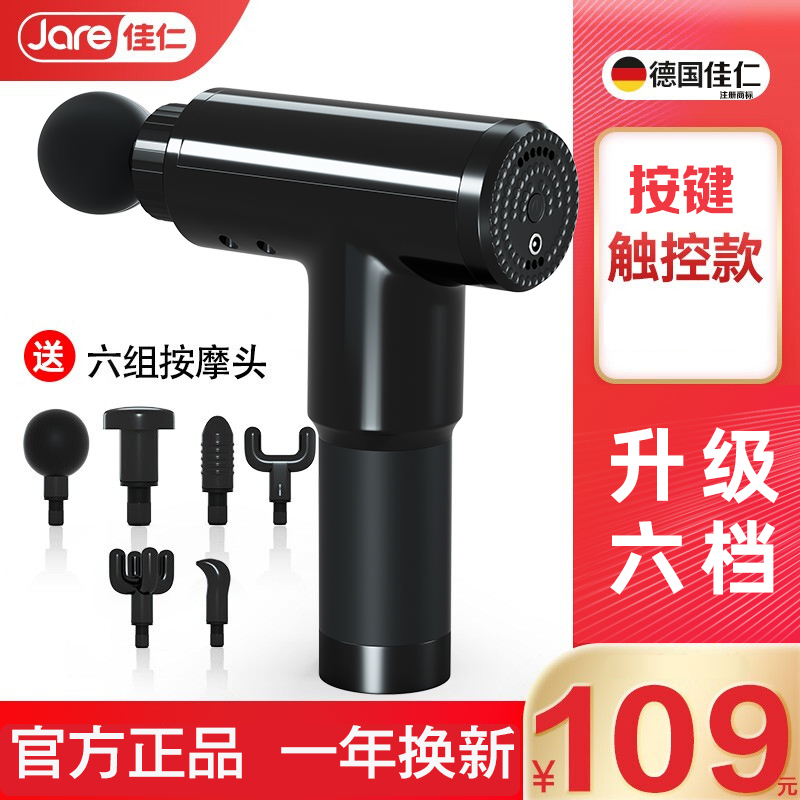 佳仁筋膜枪系列 按键触控款+6档智能调速+赠6按摩头