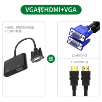 vga转hdmi转vda双向互转换器带音频hami接口一分二电脑投影仪转接头视屏幕显示屏器机