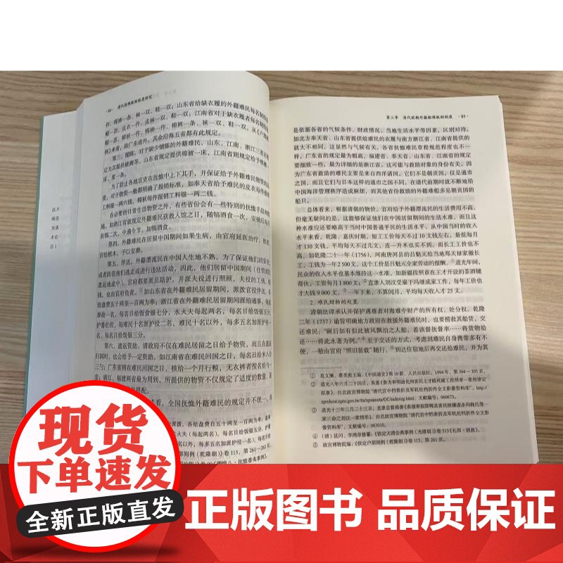 清代海难救助制度研究 周向阳著中西书局中国古代海商法律史研究力作高清大图