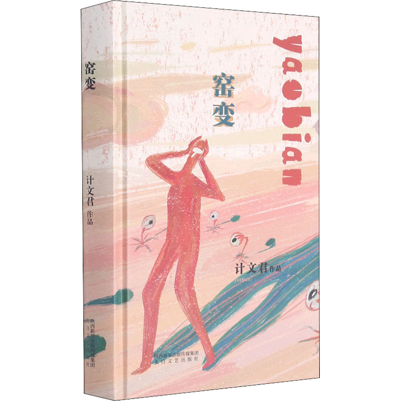 [M]窑变-9787551319232高清大图