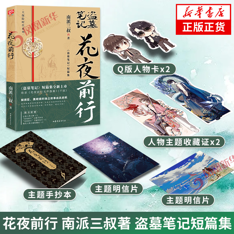 盗墓笔记全套正版16册 [正版]单本套装任选盗墓笔记系列套装 南派三叔大结局 盗墓笔记重启极海听雷花夜前行南部档案沙海藏高清大图
