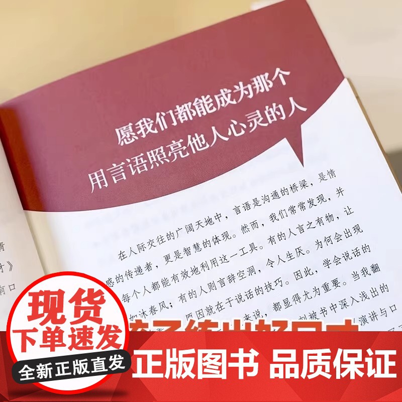 读者脱颖而出正版 好口才是练出来的一本给青少年的实用口才指导书 演讲与口才 读者出版社清晰展示自己 准确传输自己想表达的高清大图