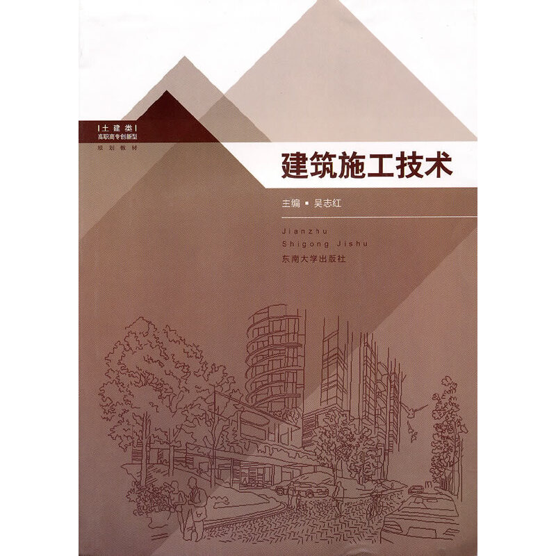 醉染图书建筑施工技术9787564148