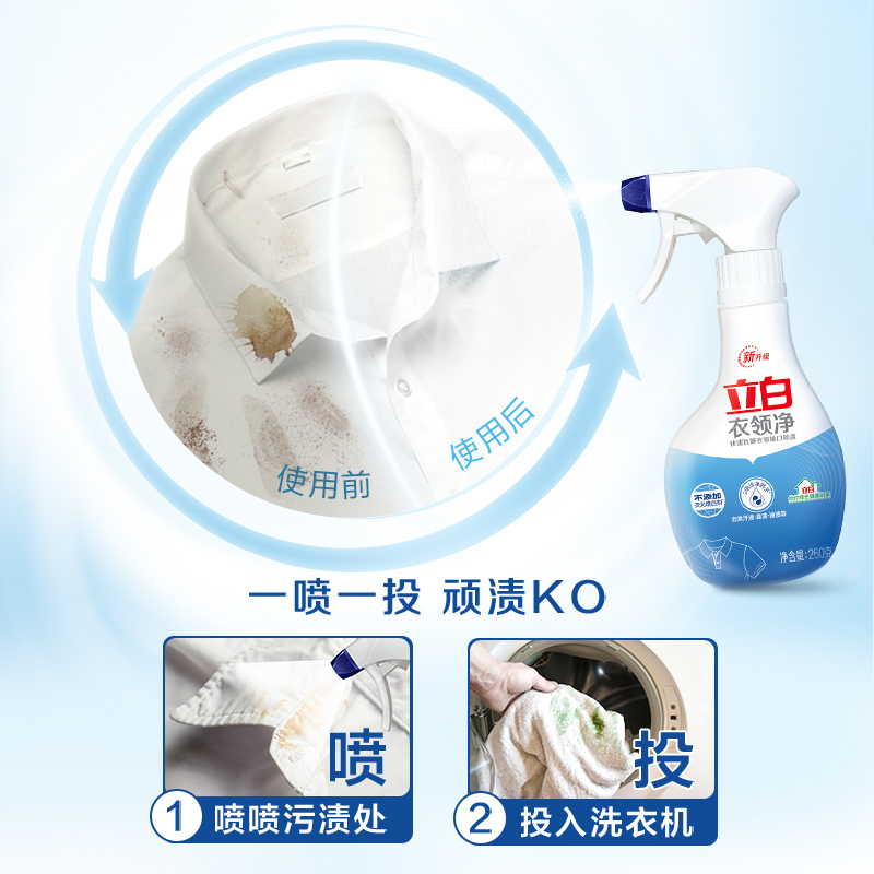立白 衣领净领口除渍喷洁剂260g高清大图