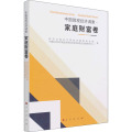 中国微观经济调查 家庭财富卷