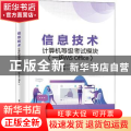 信息技术计算机等级考试模块(一级MS Office)