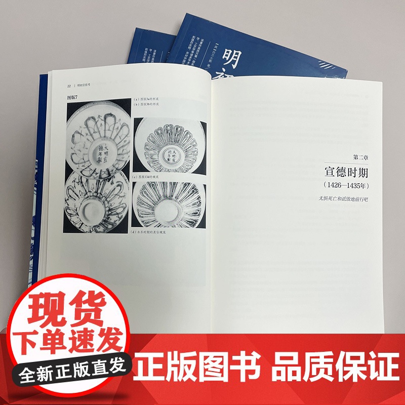 科技.明初官窑考陈宁编注出版年份2021年最新印刷2022年9月版次1最高印次2艺术与设计陶瓷艺术图书陶瓷艺术收藏历史高清大图