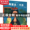 弗里达·卡洛