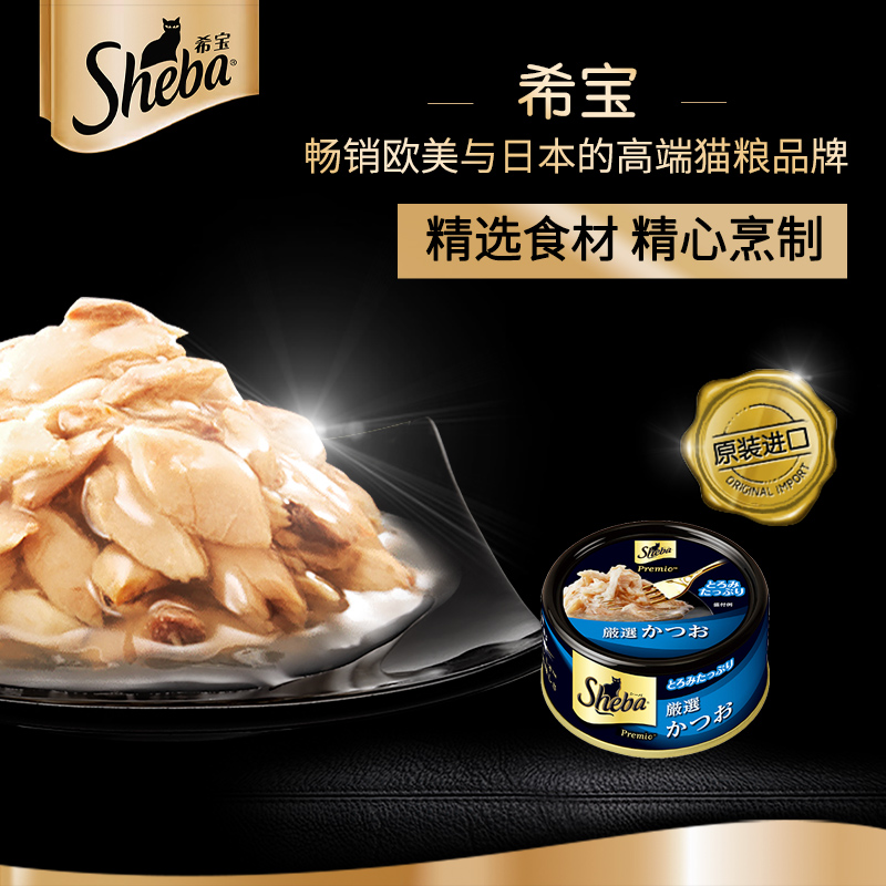 SHEBA希宝 猫粮罐头 精选鲣鱼 75g 泰国进口高清大图