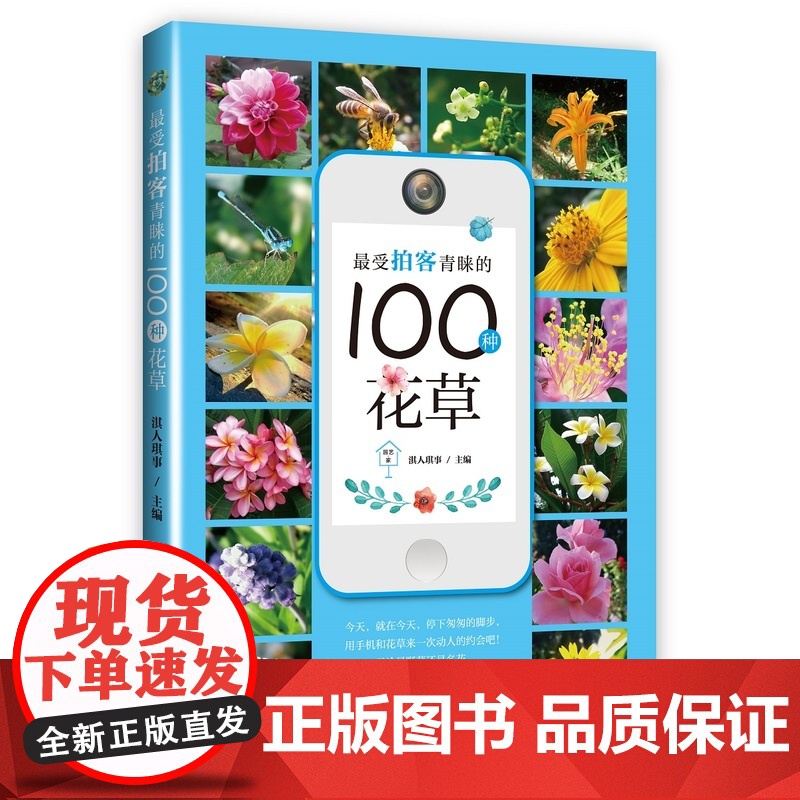 最受拍客青睐的100种花草(园艺·家)高清大图
