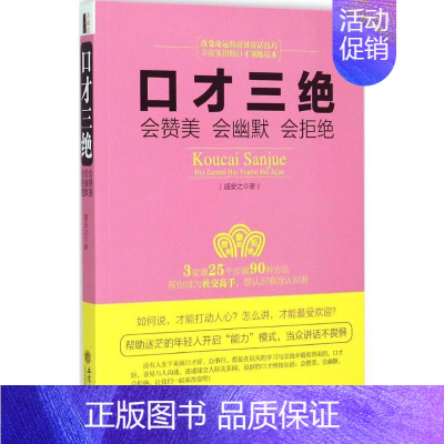 [正版] 口才三绝:会赞美 会幽默 会拒绝 盛安之 立信会计出版社 9787542945150