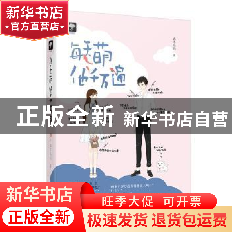 正版 每天萌他千万遍 森木岛屿 , 大鱼文化 黑龙江美术出版社 978高清大图