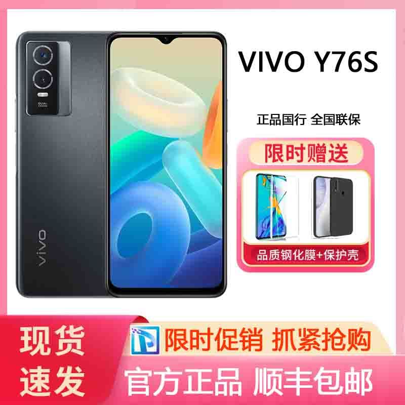 vivo Y76S 12GB+256GB 星夜黑 5G手机 44W超级闪充 5000万超清影像 超闪星钻 轻薄拍照手机