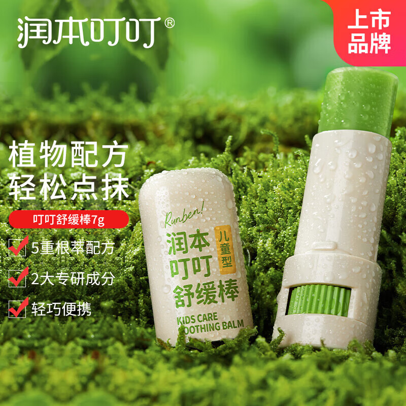 润本叮叮舒缓棒7g 紫草膏 婴儿叮包舒缓蚊虫叮咬消包轻巧便携儿童款高清大图