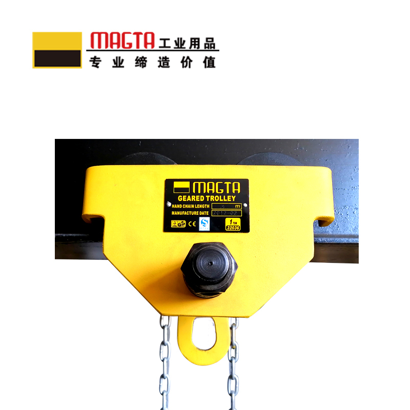 玛吉塔工(MRO MAGTA)工业级手拉小车 吊车工字钢滑车 32041 15T 3M高清大图