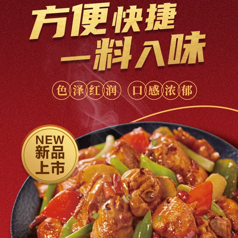 海底捞香辣味炒鸡调味料170g 大盘鸡地锅鸡酱料汁炒鸡翅排骨调味料家用