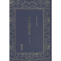 全新正版文心雕龙札记97875054435朝华出版社