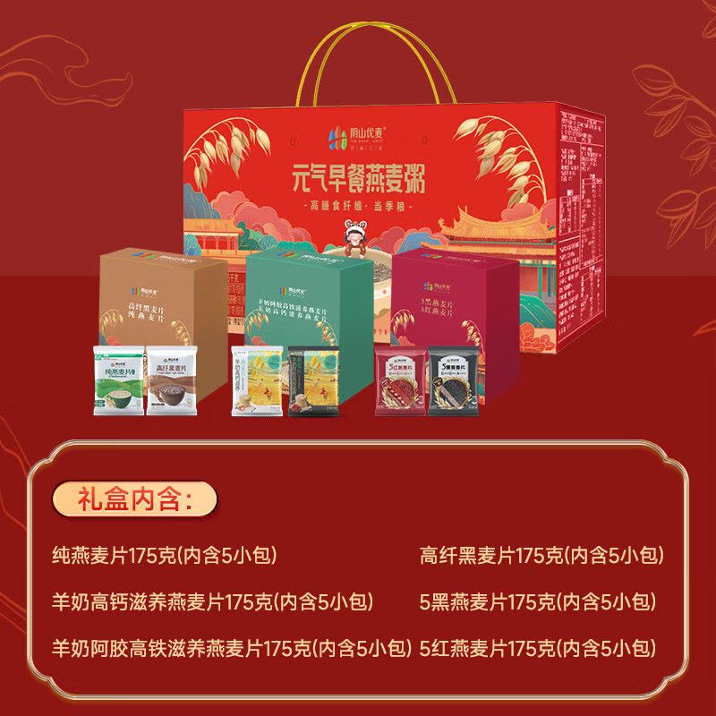 阴山优麦(YIN SHAN OATS)元气早餐燕麦粥礼盒 1.05kg/盒 燕麦片礼物图片