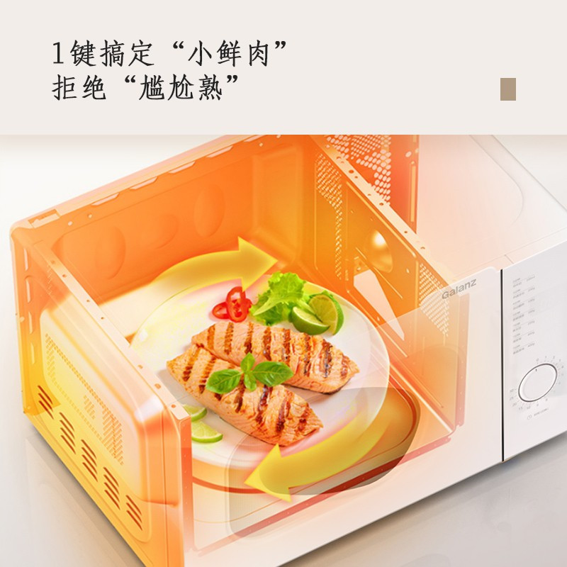 格兰仕（galanz）家用20升智能复古微蒸微波炉