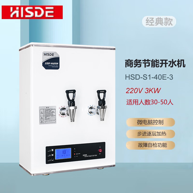 海世德 S1E 吧台式 商用饮水机 开水器