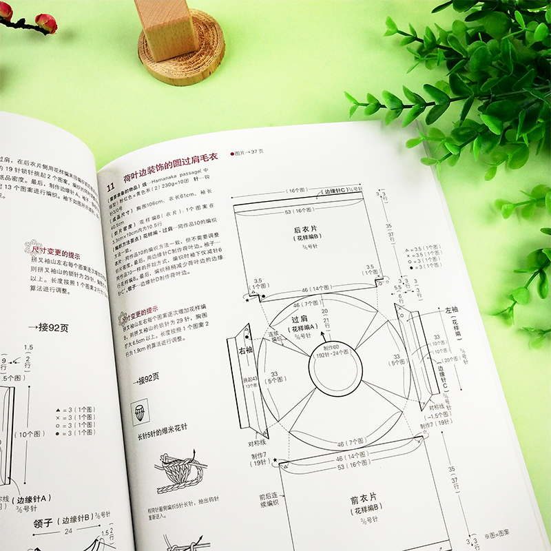 [醉染正版]从领口开始的钩针编织 宝库社著 针织钩针编织教程 编织书日本钩编书籍毛衣新手教程手工DIY花样编织书籍 布