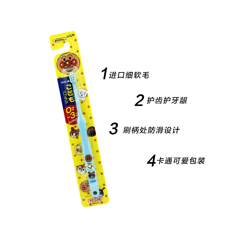 LION 狮王面包超人儿童牙刷0-3岁
