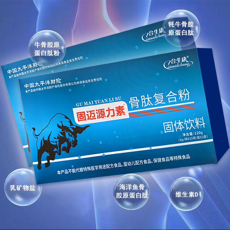 固迈源力素骨肽复合粉牦牛骨胶原蛋白肽乳矿物盐维生素 30袋