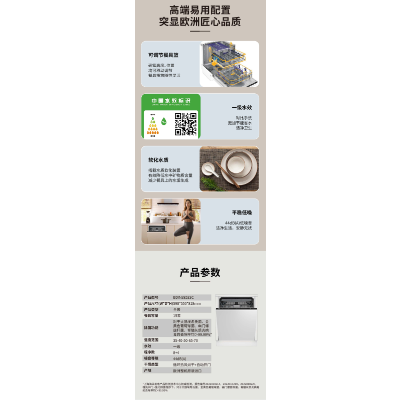 倍科洗碗机BDIN38533C